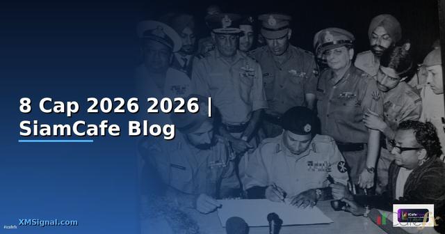 8 Cap — คู่มือฉบับสมบูรณ์ 2026