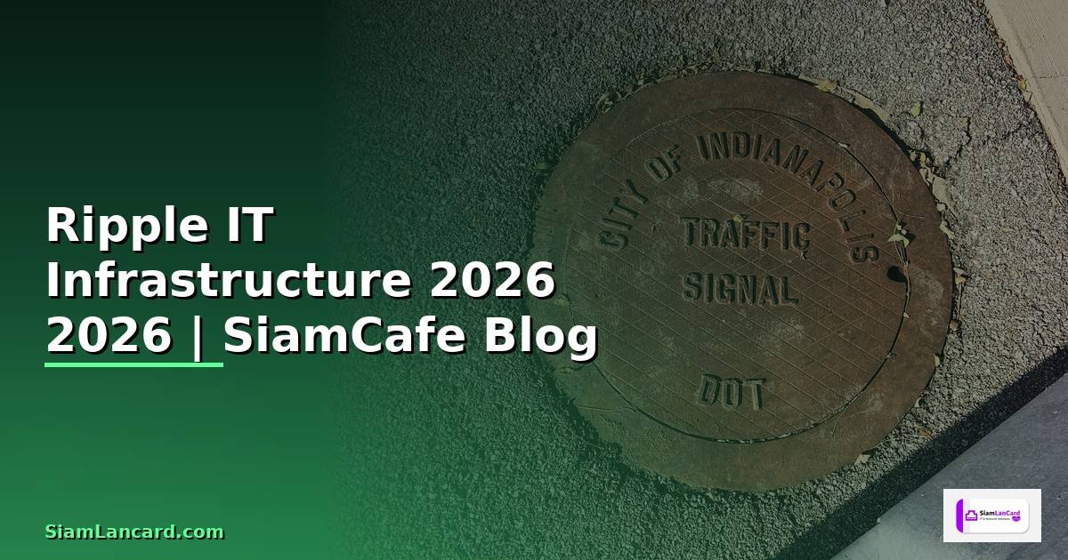 Ripple แปลว่าอะไร — คู่มือ IT Infrastructure 2026