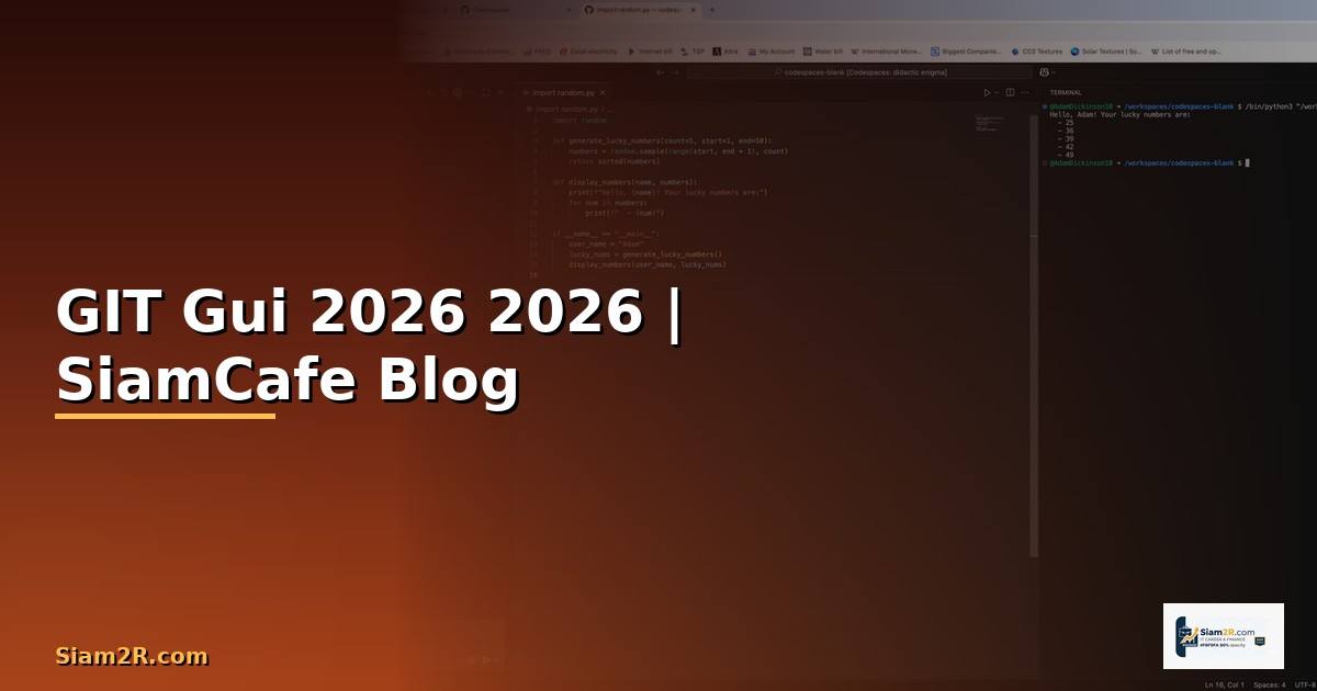 GIT Gui คืออะไร — คู่มือโปรแกรมมิ่ง 2026