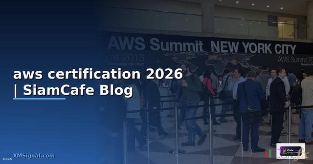 aws certification คือ — คู่มือฉบับสมบูรณ์ 2026