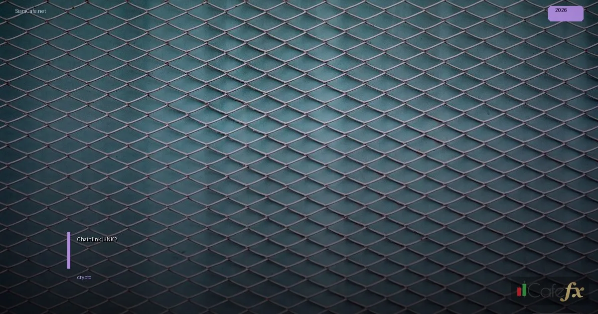 Chainlink LINK คืออะไร? คู่มือเทรดคริปโตออราเคิลฉบับสมบูรณ์