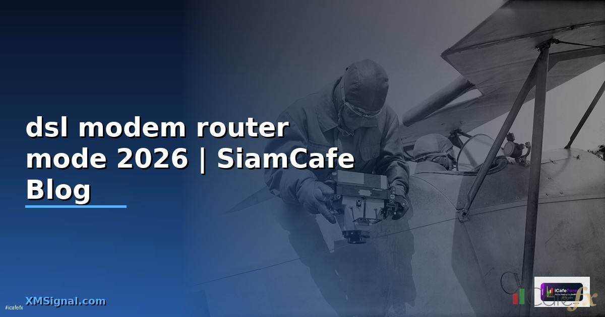 dsl modem router mode คือ