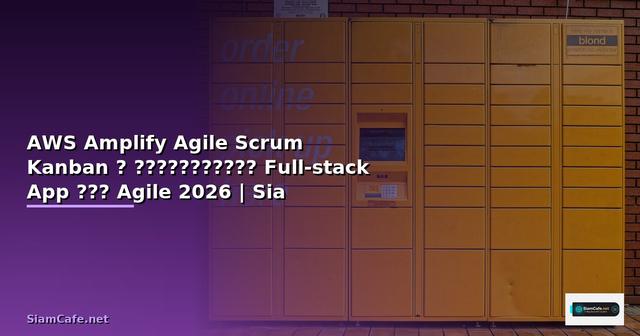 AWS Amplify + Agile/Scrum/Kanban —