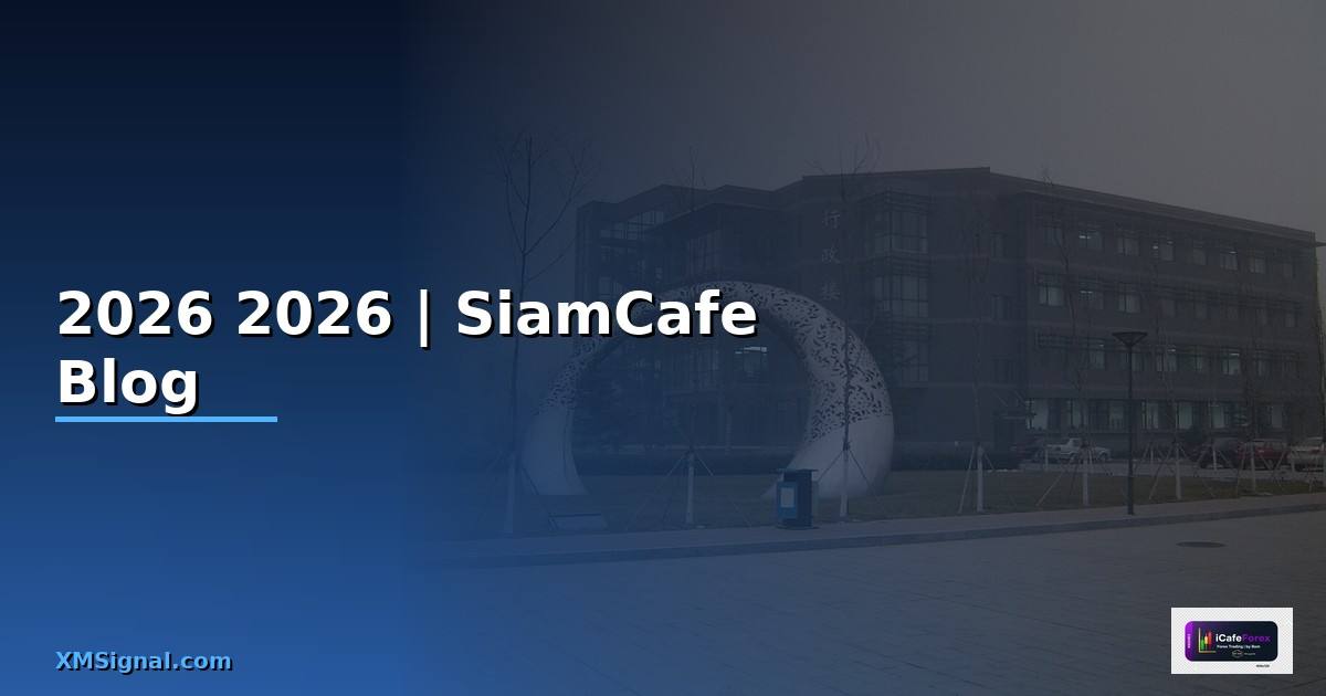 เซฟโซน — คู่มือฉบับสมบูรณ์ 2026