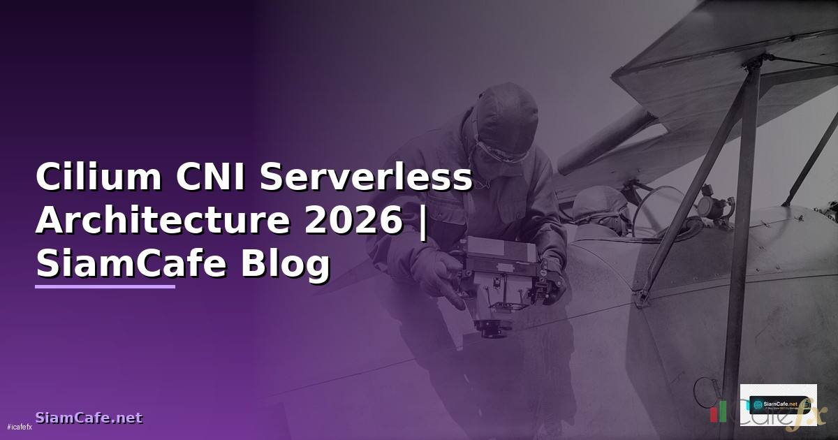 Cilium CNI Serverless Architecture — คู่มือฉบับสมบูรณ์ 2026