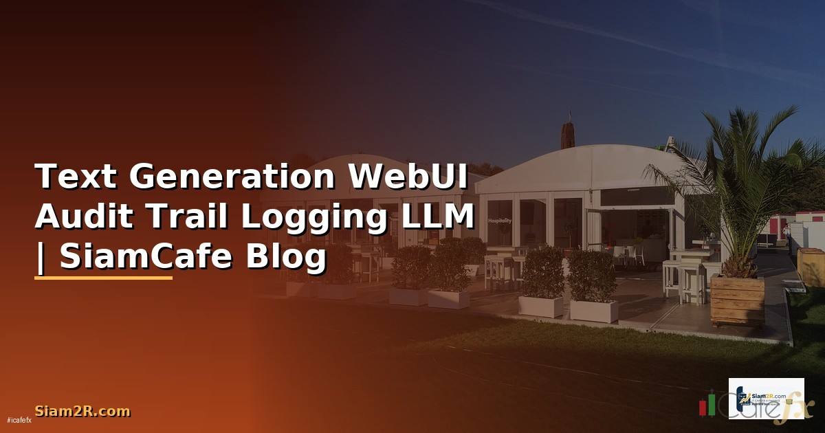Text Generation WebUI Audit Trail Logging บนทกและตรวจสอบการใช้งาน LLM