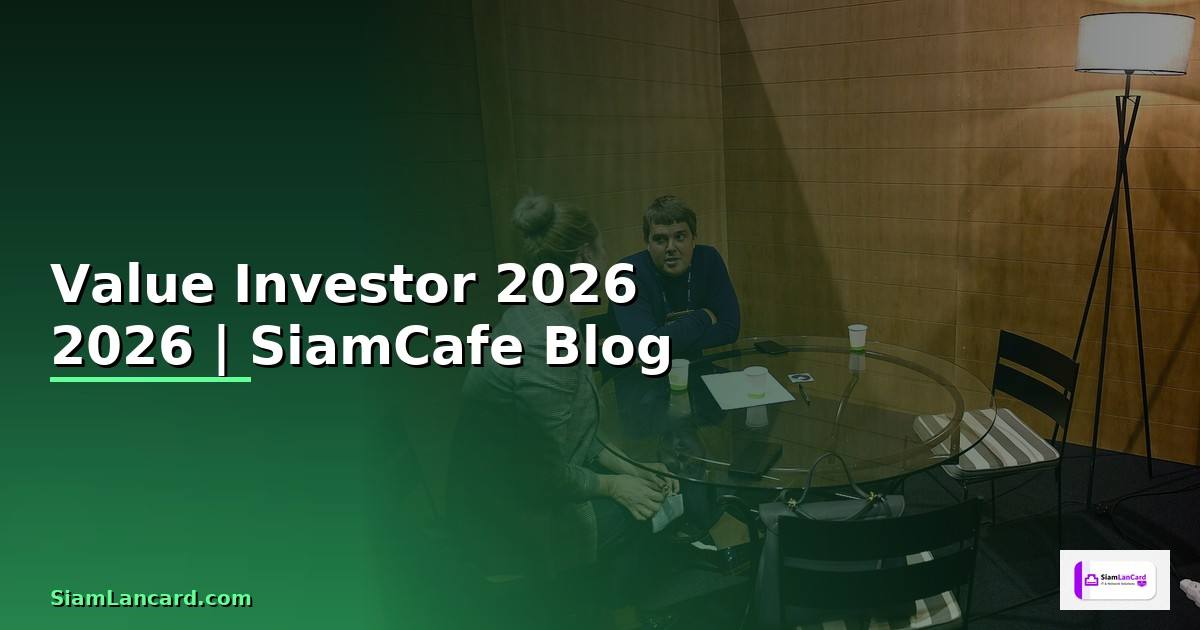 Value Investor — ข้อมูลครบถ้วน 2026