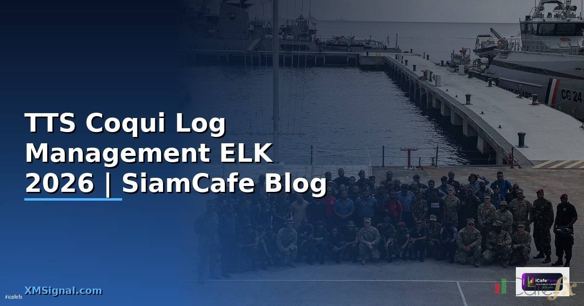 TTS Coqui Log Management ELK — คู่มือฉบับสมบูรณ์ 2026