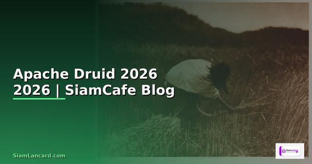 Apache Druid — คู่มือฉบับสมบูรณ์ 2026