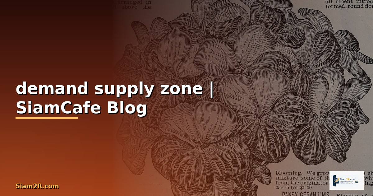 วิธีหา demand supply zone