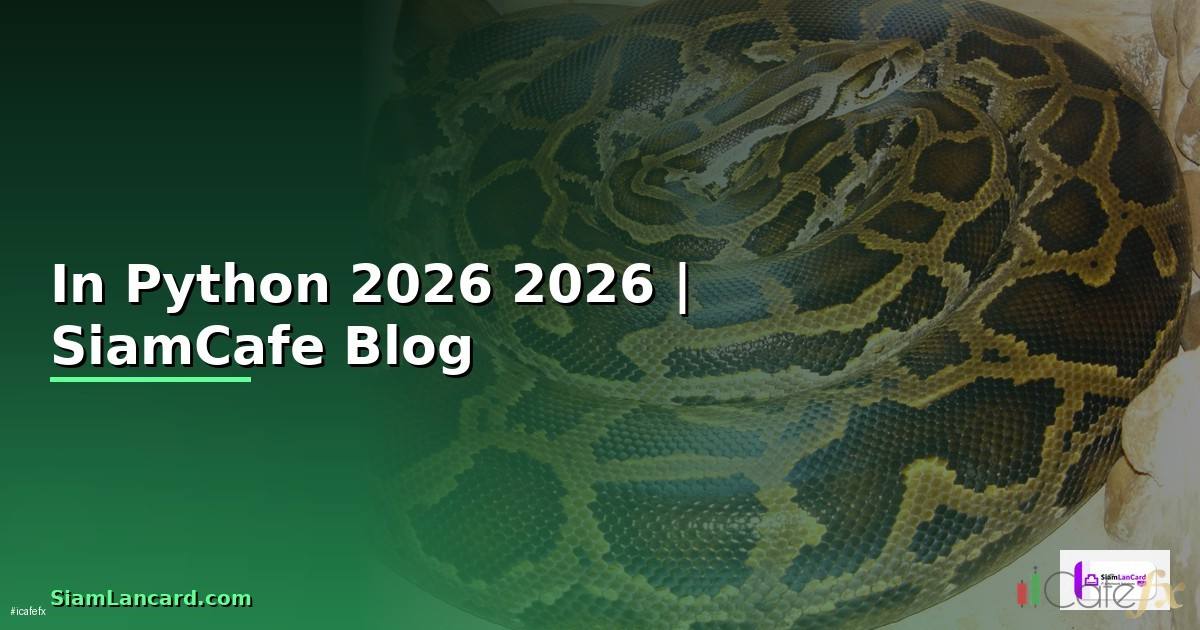 In Python คืออะไร — คู่มือโปรแกรมมิ่ง 2026