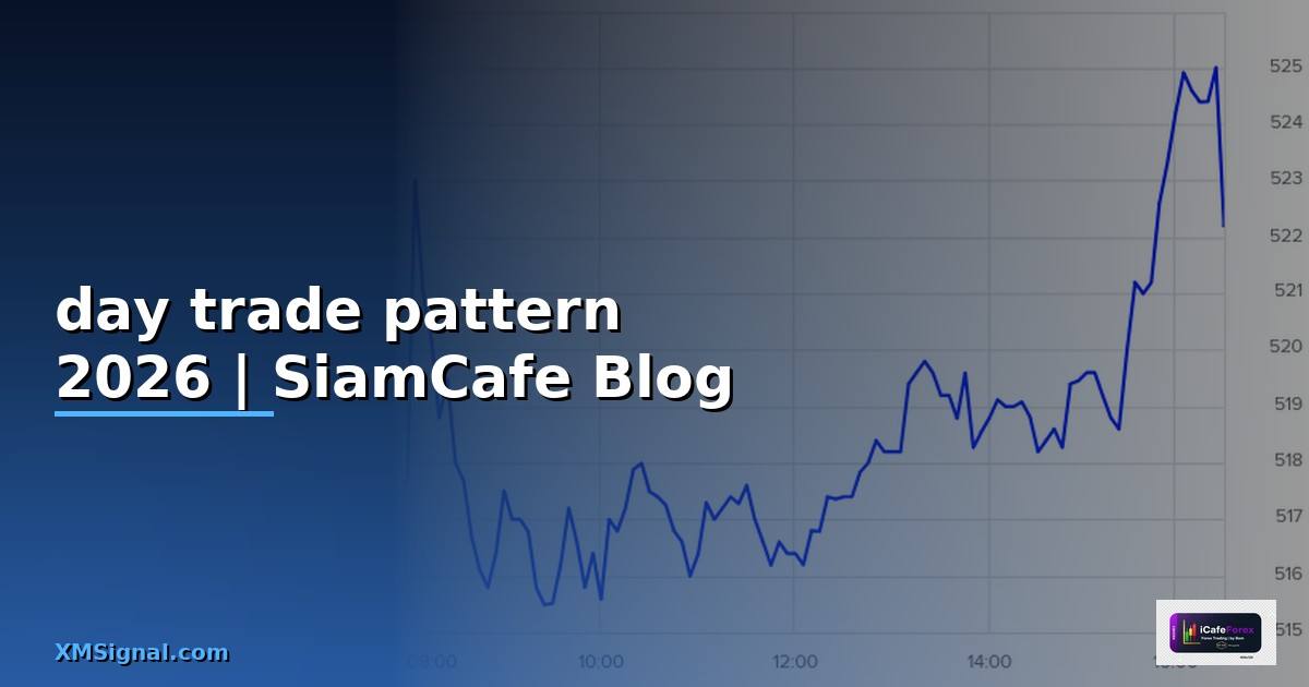 day trade pattern — ข้อมูลครบถ้วน 2026