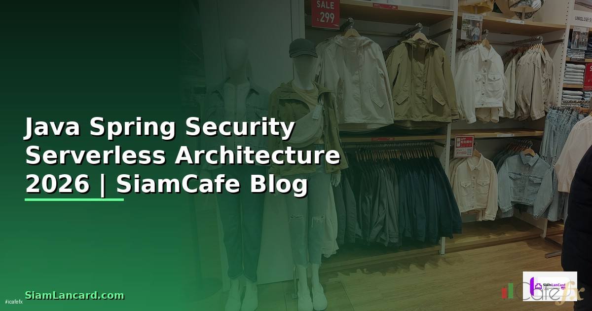 Java Spring Security Serverless Architecture — คู่มือฉบับสมบูรณ์ 2026