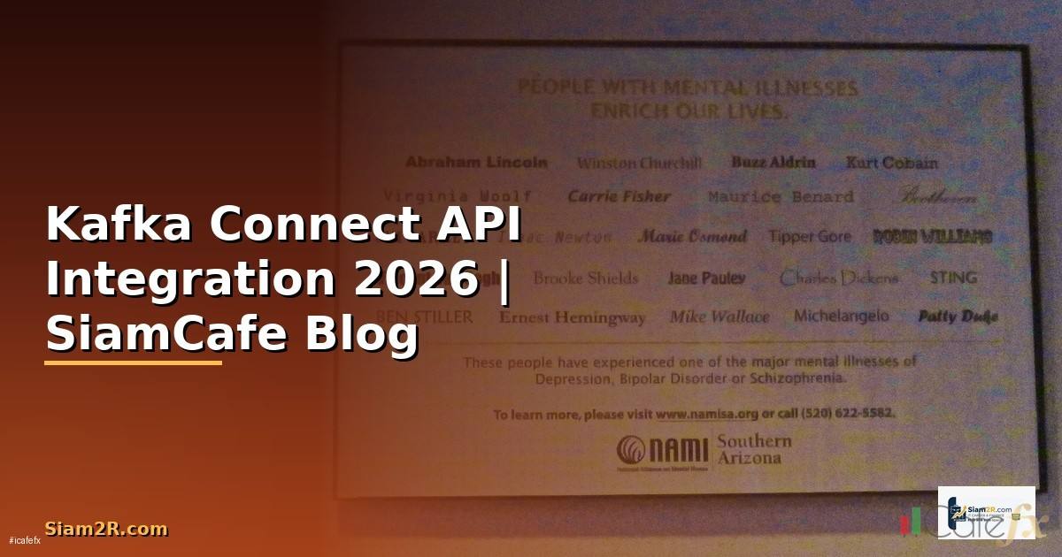 Kafka Connect API Integration เชื่อมต่อระบบ — คู่มือฉบับสมบูรณ์ 2026