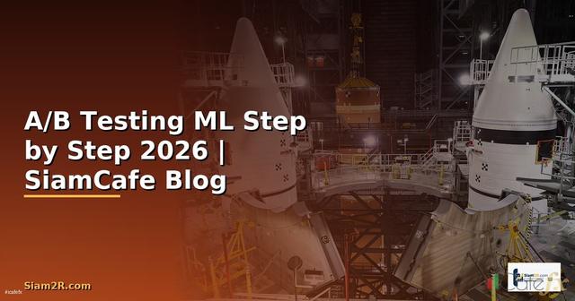 A/B Testing ML สำหรับมือใหม่ Step by Step — คู่มือฉบับสมบูรณ์ 2026