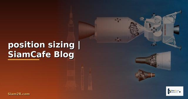 โปรแกรมคำนวณ position sizing