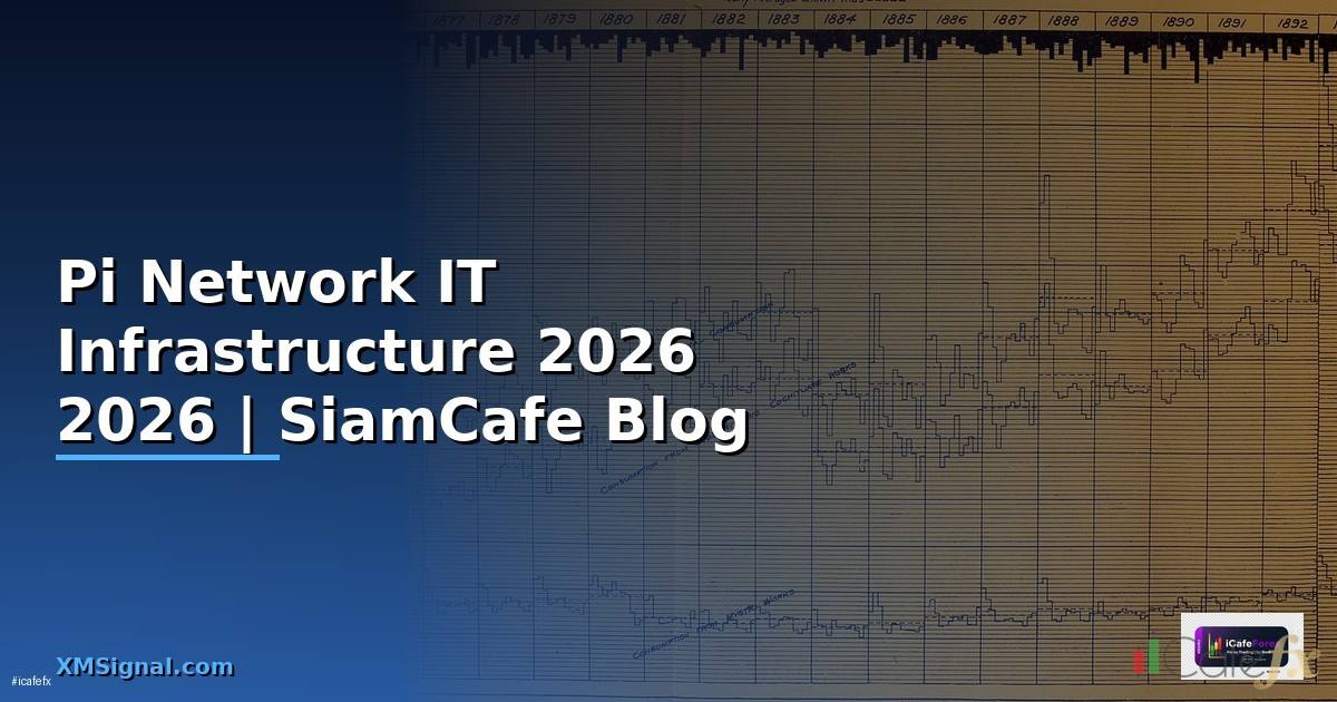Pi Network — คู่มือ IT Infrastructure 2026