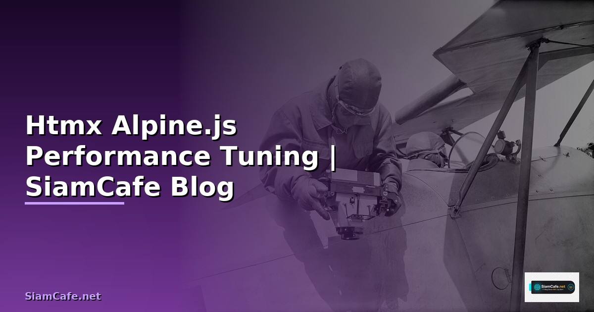 Htmx Alpine.js Performance Tuning เพิ่มความเร็ว
