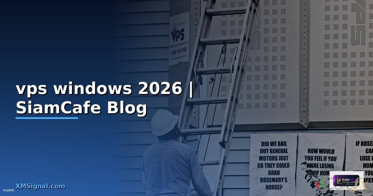 vps windows คือ — คู่มือฉบับสมบูรณ์ 2026