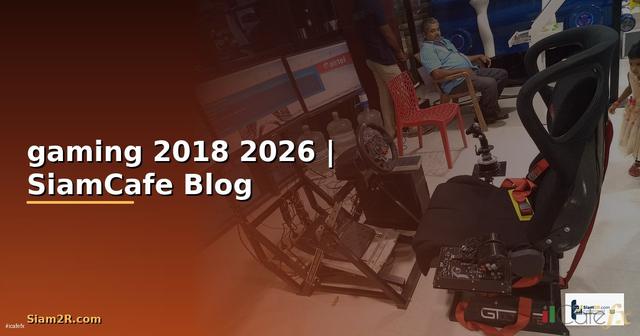 หูฟัง gaming 2018 — ทุกสิ่งที่ต้องรู้ในปี 2026