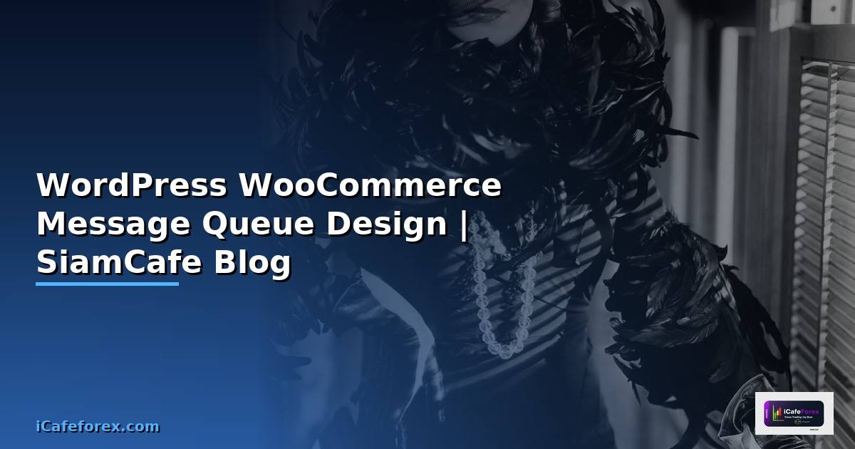 WordPress WooCommerce Message Queue Design  ออกแบบระบบควสำหรับรานคาออนไลน