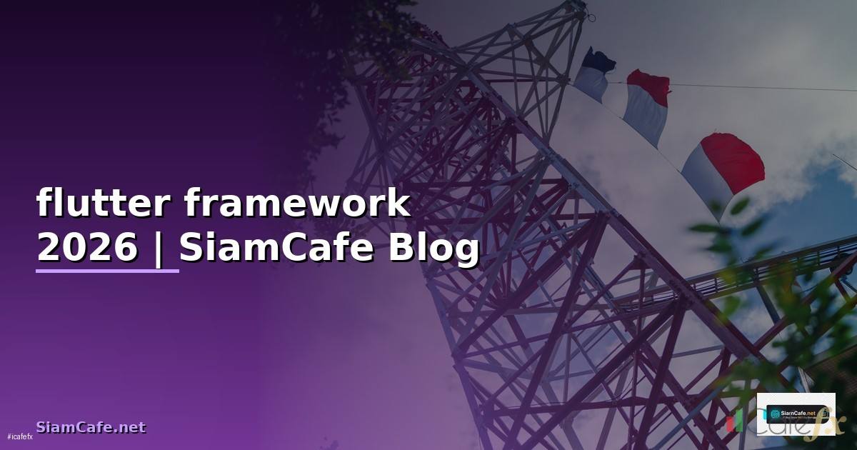 flutter framework คือ