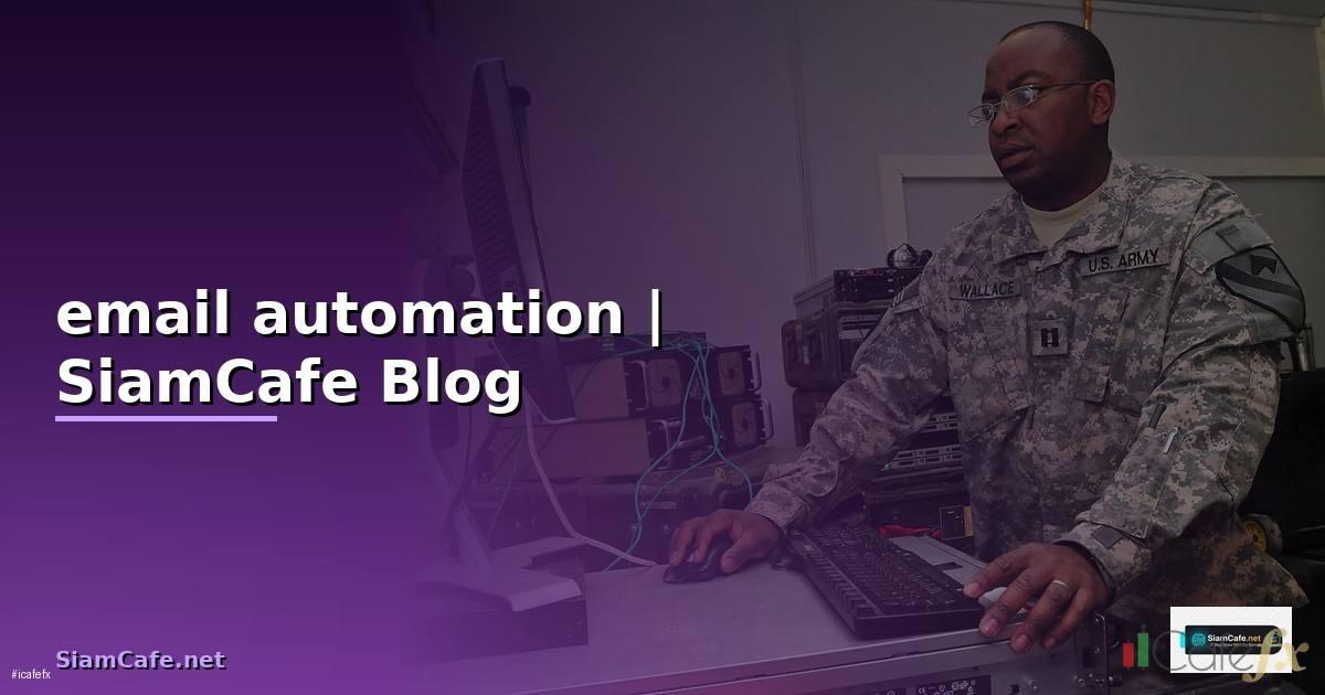 email automation คือ