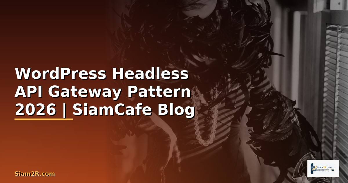 WordPress Headless API Gateway Pattern — คู่มือฉบับสมบูรณ์ 2026