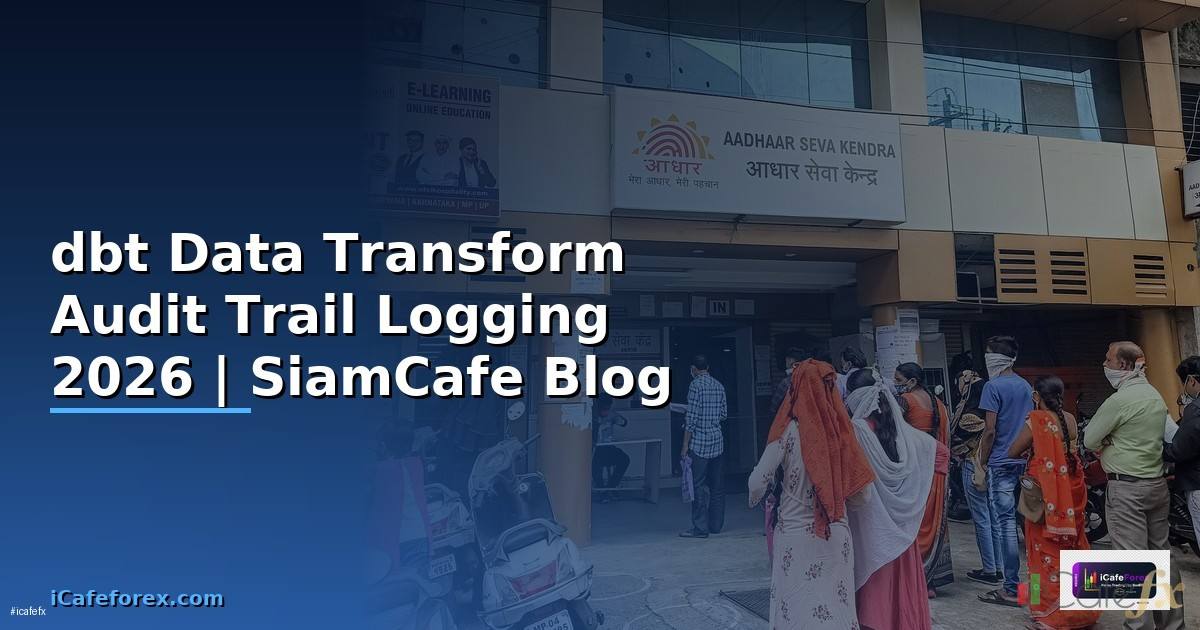 dbt Data Transform Audit Trail Logging