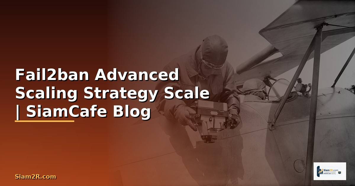 Fail2ban Advanced Scaling Strategy วิธี Scale