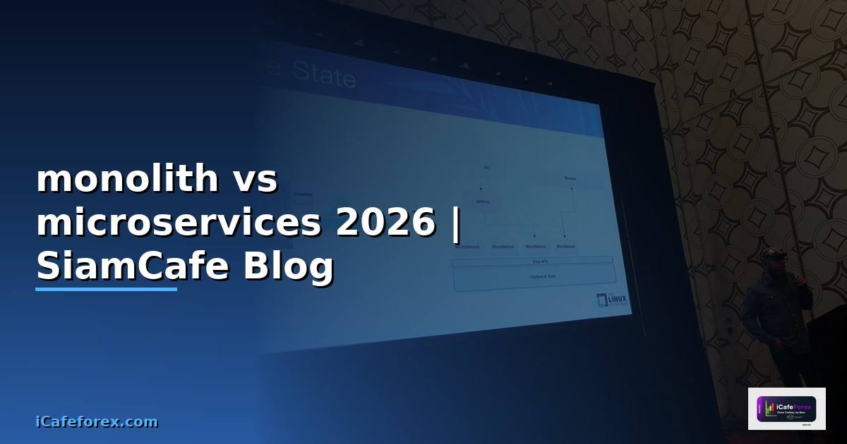 monolith vs microservices คือ