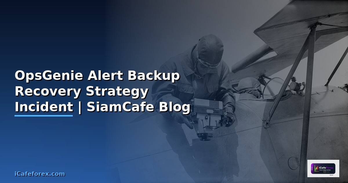 OpsGenie Alert Backup Recovery Strategy จัดการ Incident และกู้คืนระบบอัตโนมัติ