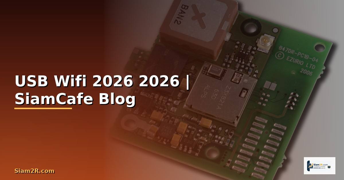USB Wifi คืออะไร — คู่มือฉบับสมบูรณ์ 2026 — คู่มือฉบับสมบูรณ์ 2026