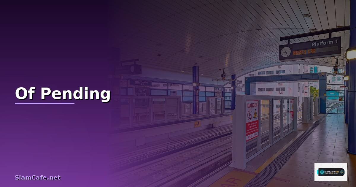 Of Pending คืออะไร — วิธีตั้งค่าและใช้งานจริงพร้อมตัวอย่าง