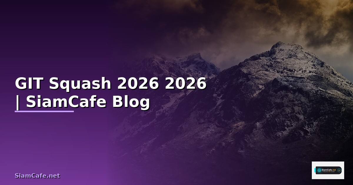 GIT Squash คืออะไร — คู่มือโปรแกรมมิ่ง 2026