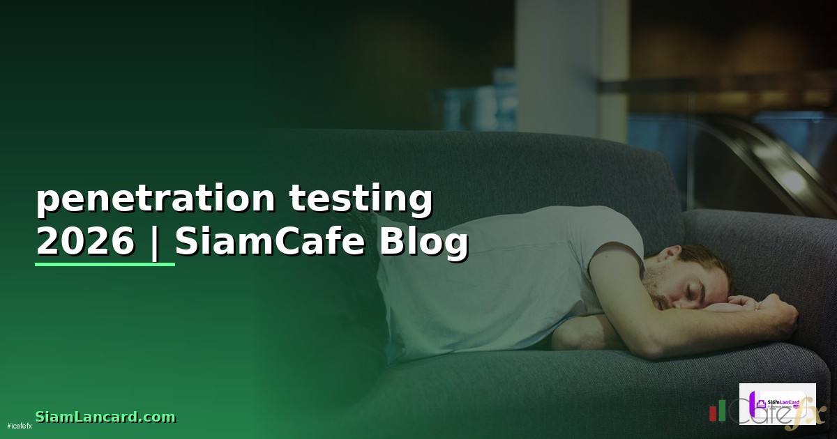 penetration testing สอน