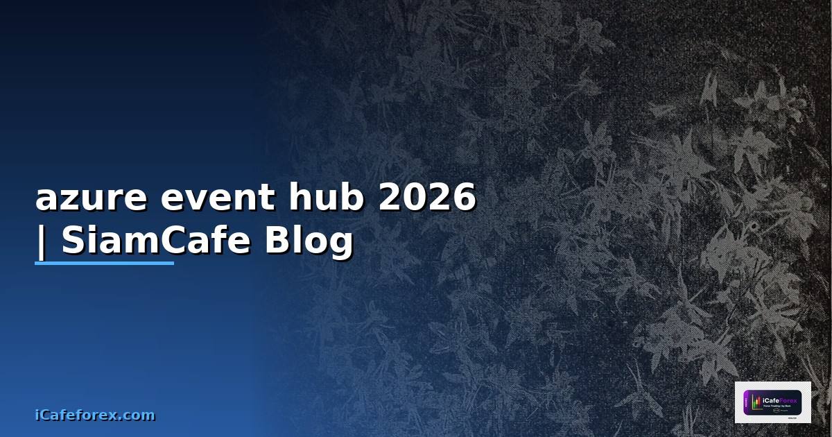 azure event hub คือ
