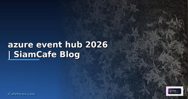 azure event hub คือ