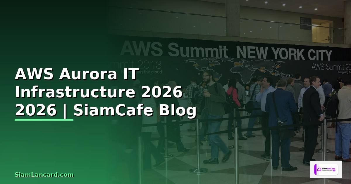 AWS Aurora คืออะไร — คู่มือ IT Infrastructure