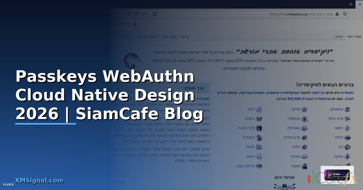Passkeys WebAuthn Cloud Native Design — คู่มือฉบับสมบูรณ์ 2026