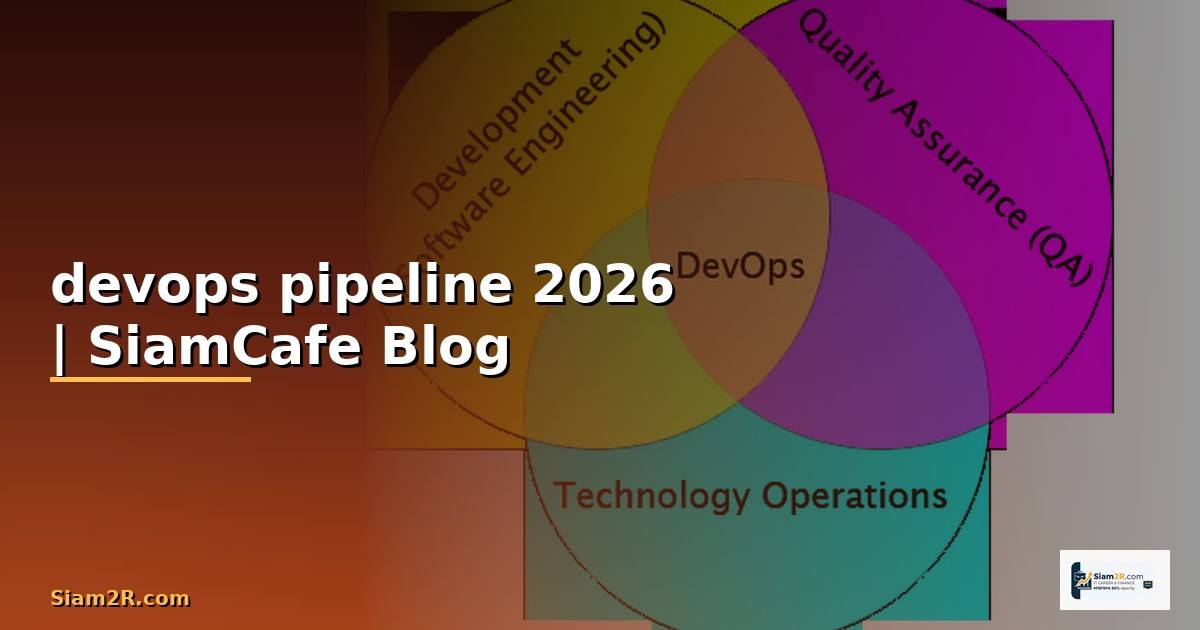 devops pipeline คือ