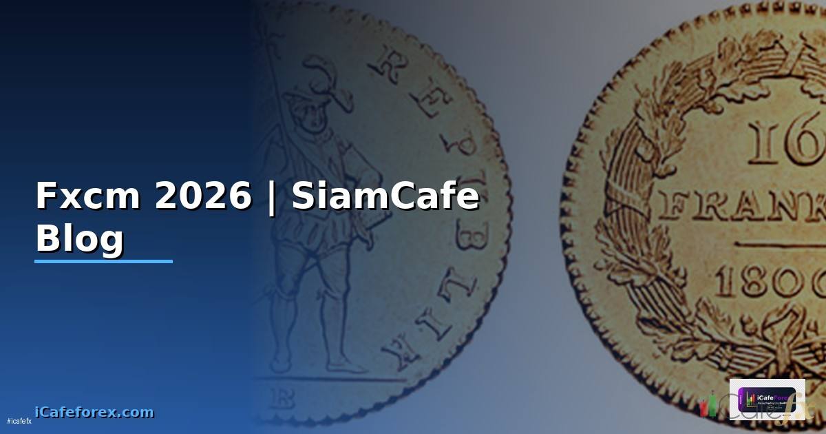 Fxcm ดีไหม — ทุกสิ่งที่ต้องรู้ในปี 2026