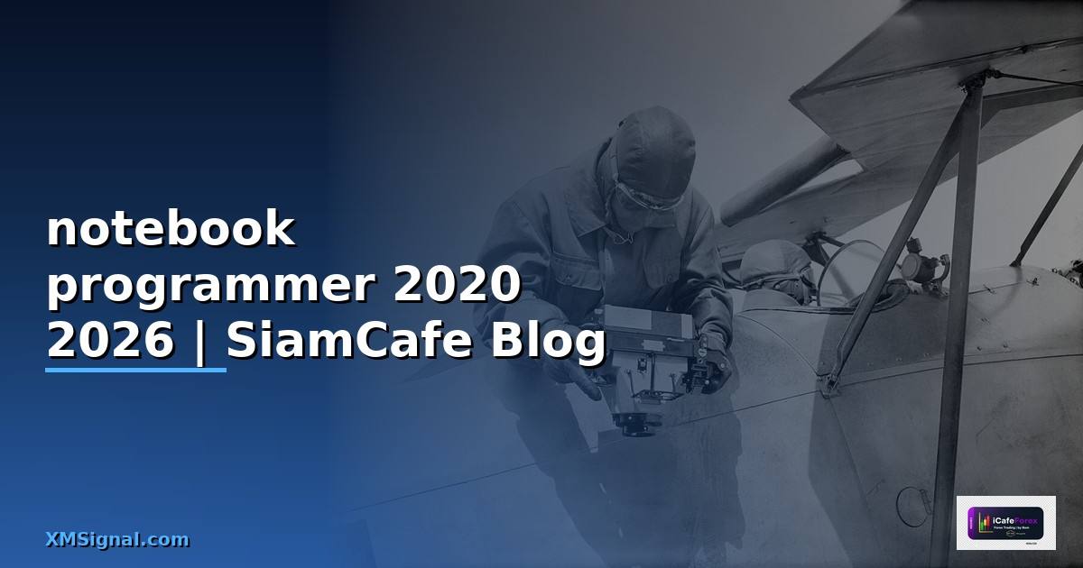 แนะนำ notebook สำหรับ programmer 2020 — คู่มือฉบับสมบูรณ์ 2026