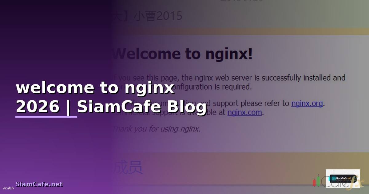 welcome to nginx คือ