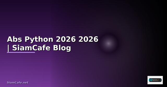 Abs Python คืออะไร — คู่มือโปรแกรมมิ่ง 2026 — คู่มือฉบับสมบูรณ์ 2026