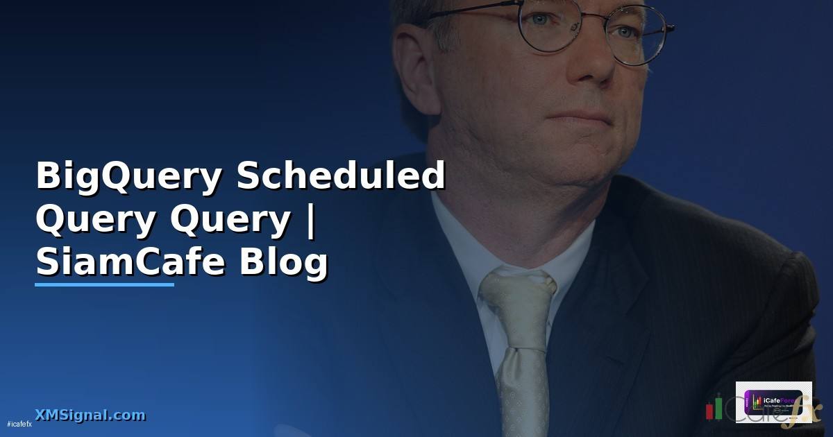 BigQuery Scheduled Query — ตั้งเวลารัน Query อัตโนมัติ