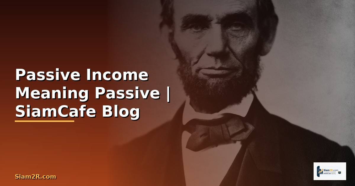 Passive Income Meaning — ความหมายของรายได้แบบ