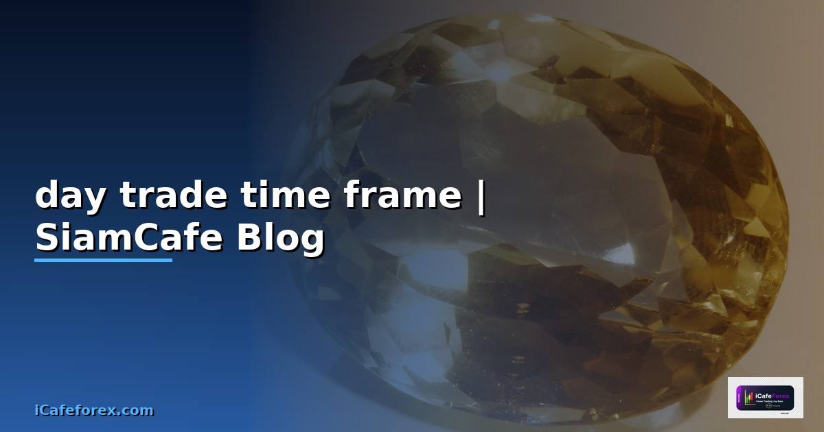 day trade ใช้ time frame