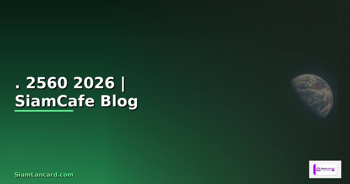 พรบ คอมพิวเตอร์ 2560 —