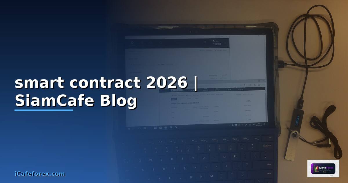 เหรียญ smart contract มีอะไรบ้าง